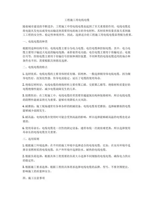 工程施工用电线电缆