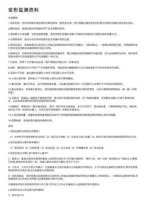 变形监测资料