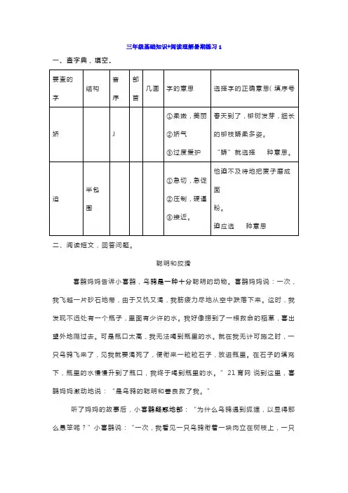 小学语文三年级基础知识+阅读理解暑期练习.docx