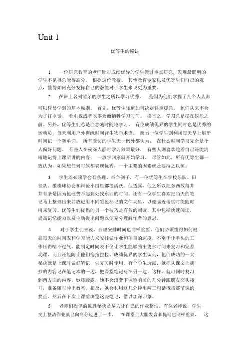 新世纪大学英语综合教程第二版1-12345单元课文翻译