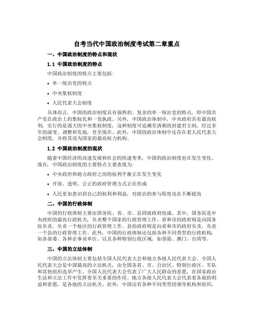 自考当代中国政治制度考试第二章重点