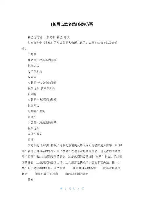 [仿写诗歌乡愁]乡愁仿写