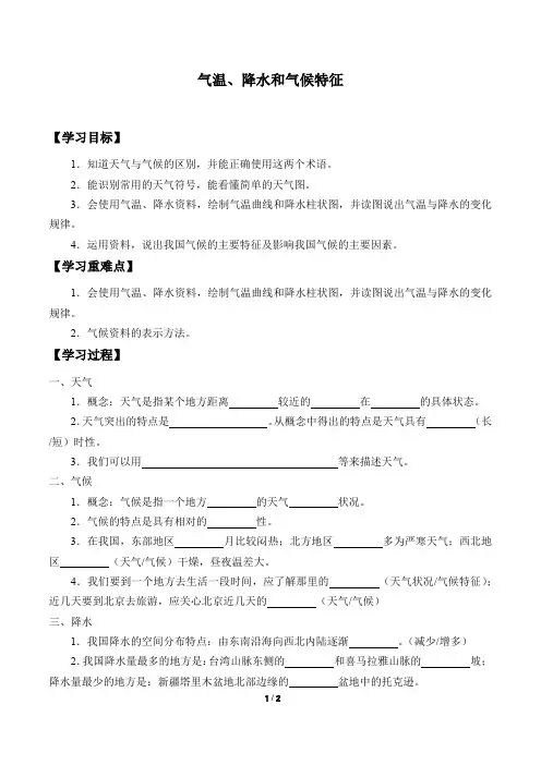 中图版(北京)七年级地理上册：3.2 气温、降水和气候特征  学案