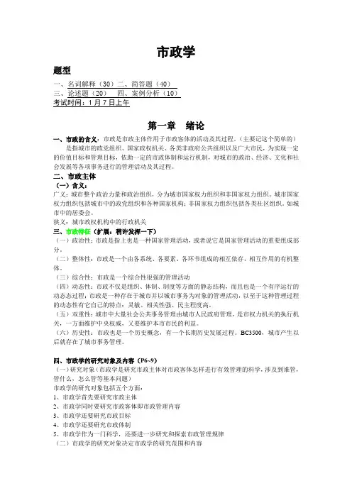 市政学