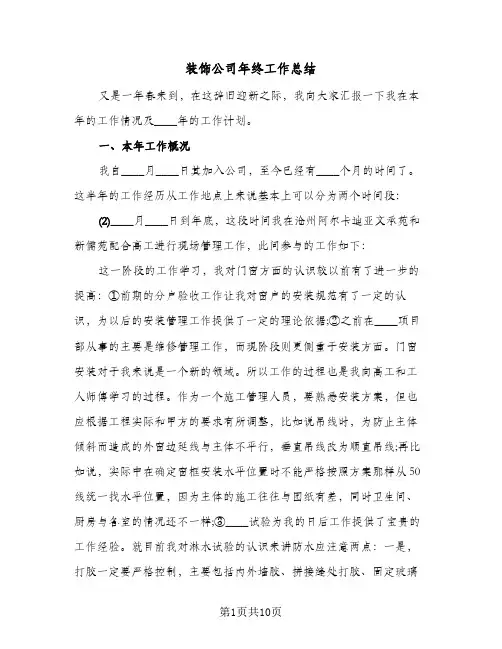 装饰公司年终工作总结（3篇）