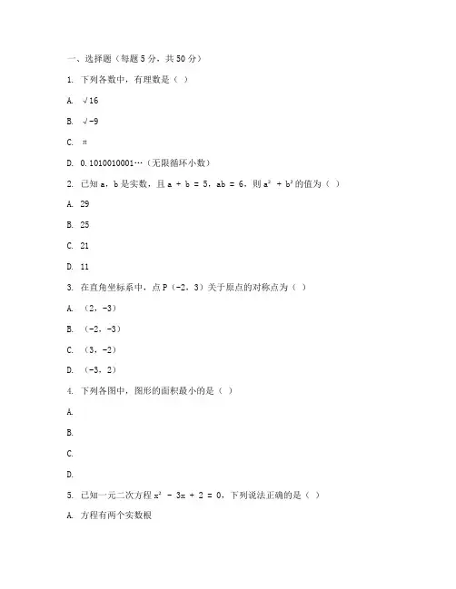 南安一中初中招生试卷数学