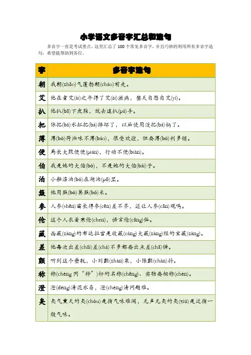 小学语文多音字汇总和造句