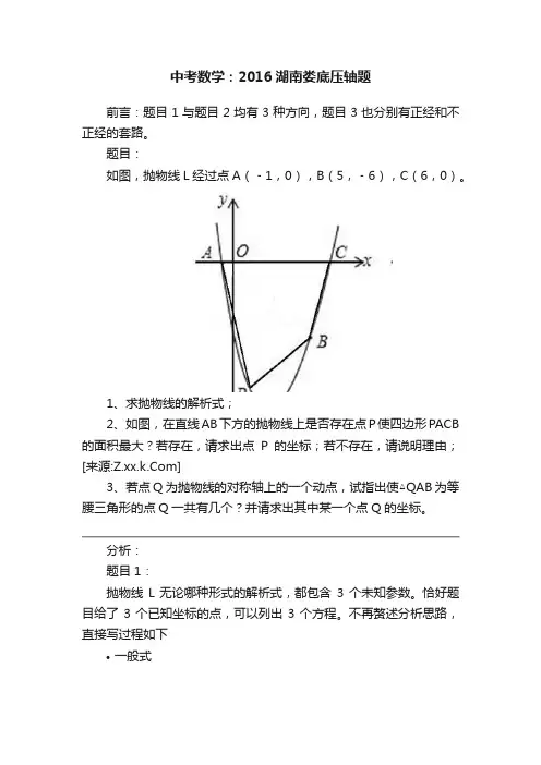 中考数学：2016湖南娄底压轴题