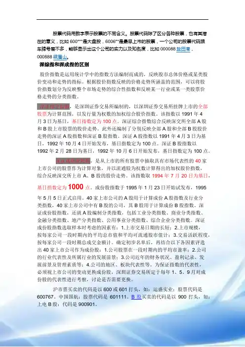 股票代码用数字表示股票的不同含义