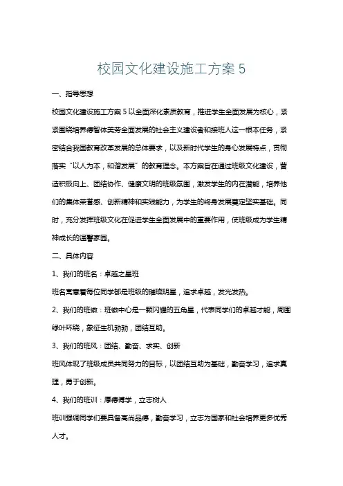 校园文化建设施工方案5