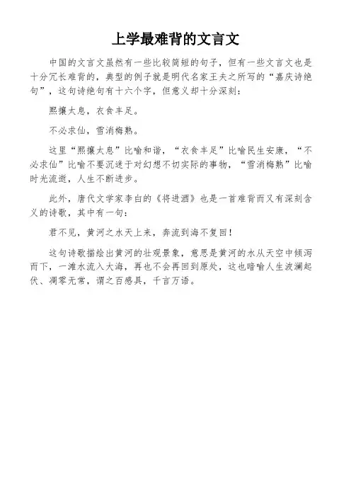 上学最难背的文言文