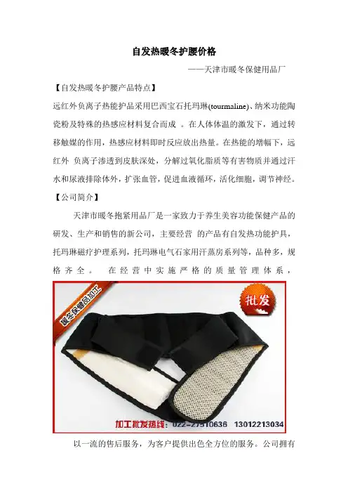 自发热暖冬护腰功效.