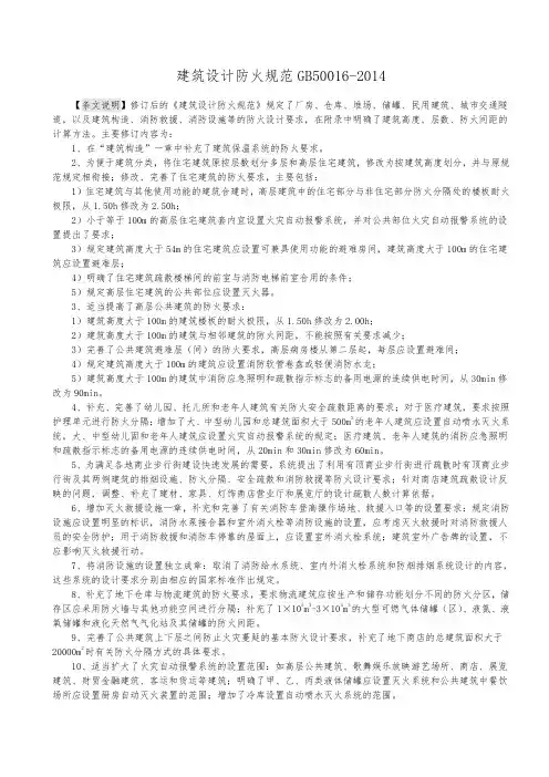 GB50016-2014建筑设计防火规范