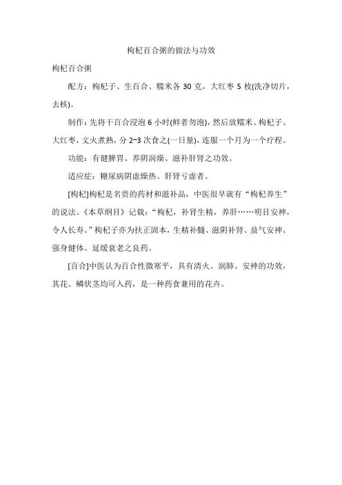 枸杞百合粥的做法与功效