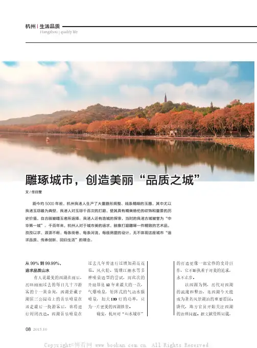 雕琢城市，创造美丽“品质之城”