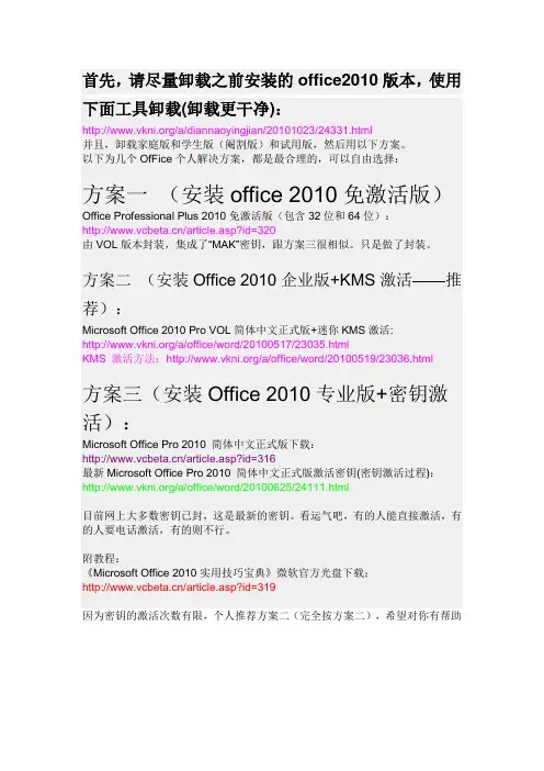 (安装Office 2010专业版+密钥激活)