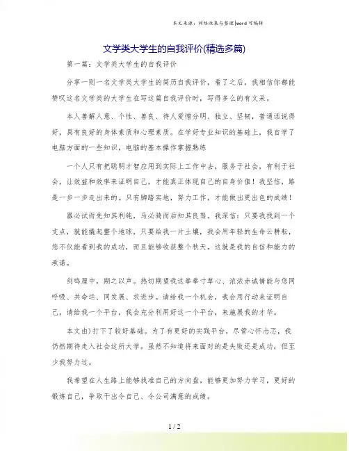 文学类大学生的自我评价(精选多篇)