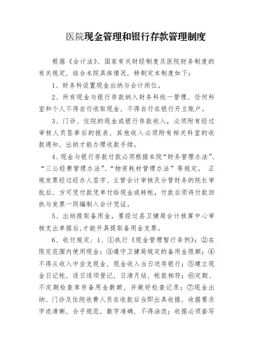 医院备用金管理制度