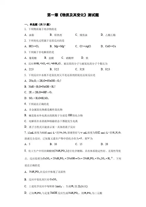 第一章《物质及其变化》测试题  高一上学期化学人教版必修第一册