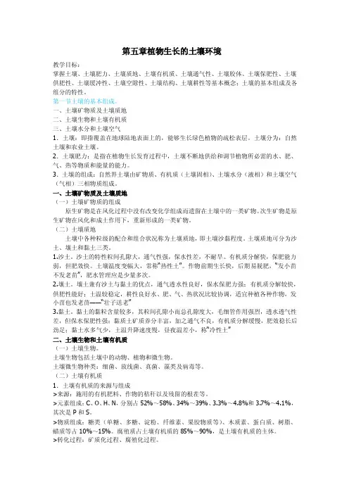 植物生长的土壤环境-