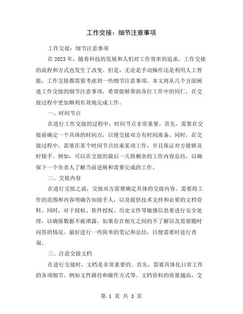 工作交接：细节注意事项
