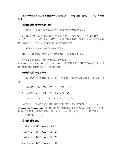 三角函数的诱导公式怎么用