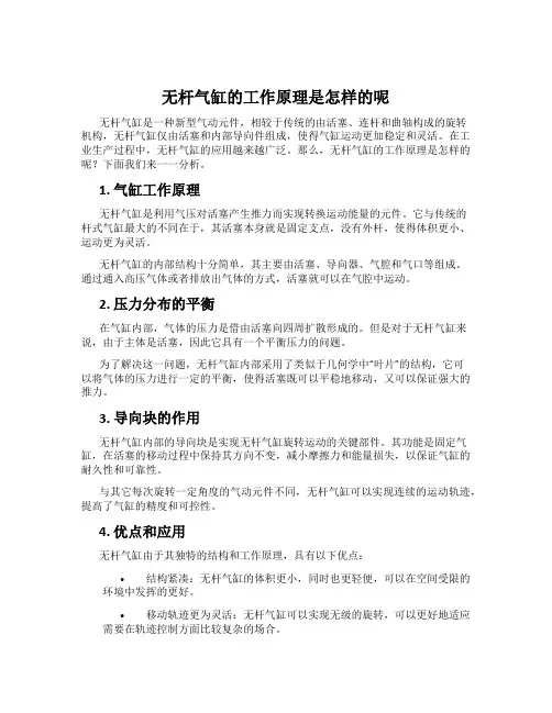 无杆气缸的工作原理是怎样的呢