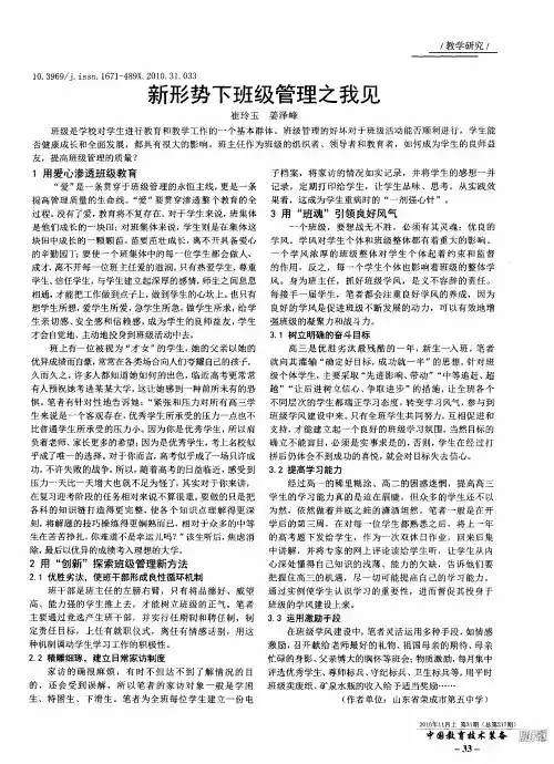 新形势下班级管理之我见