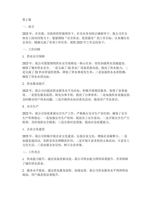 自来水工作总结范文(3篇)