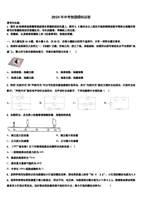 北京市海淀区重点达标名校2024届中考物理全真模拟试题含解析