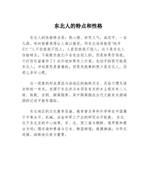 东北人的特点和性格