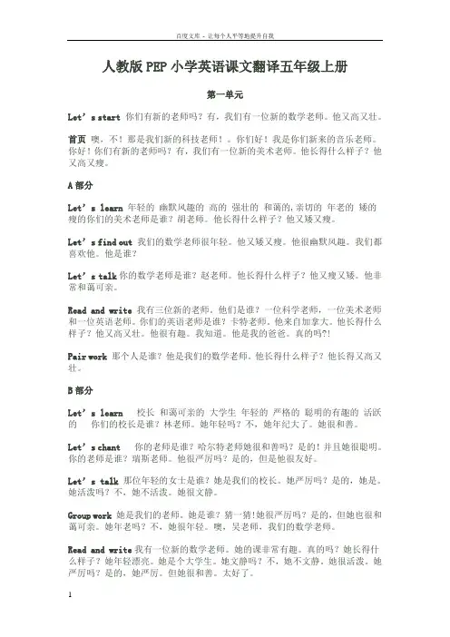 人教版PEP小学英语课文翻译五年级上册