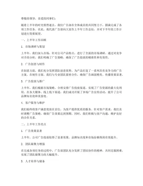上半年工作总结广告部