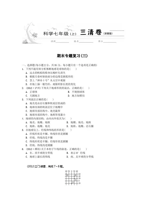 17.七年级科学上期末专题复习(三)