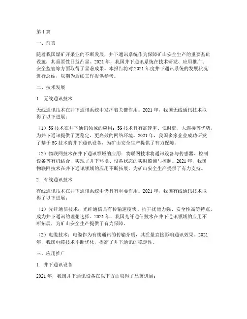 井下通讯系统年度总结(3篇)