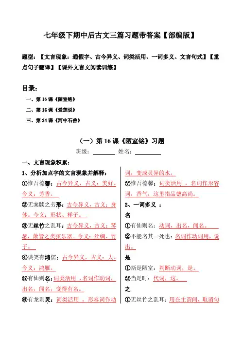 《陋室铭、爱莲说、河中石兽》文言现象、翻译、阅读带答案