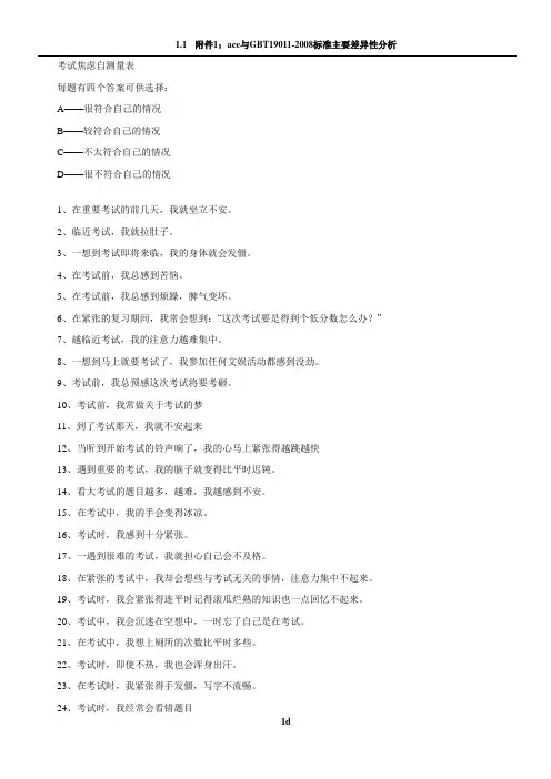 考试焦虑自测量表