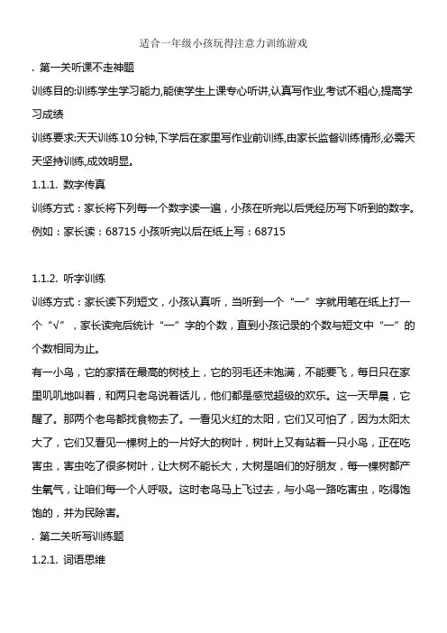 一年级数学课堂小游戏