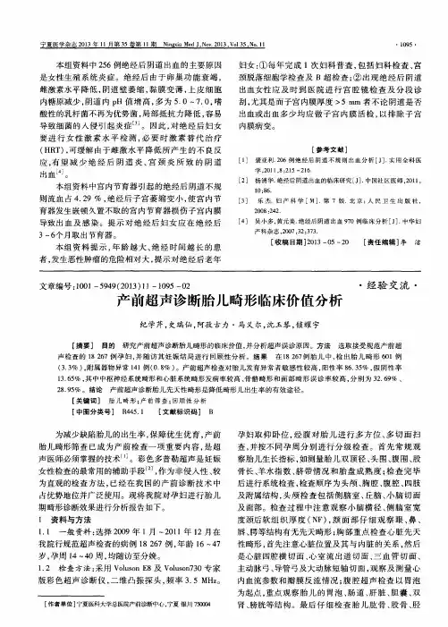 产前超声诊断胎儿畸形临床价值分析