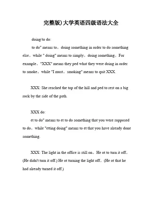 完整版)大学英语四级语法大全