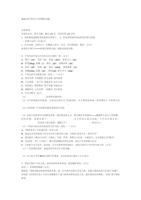 2010届中考语文中招模拟试题.doc