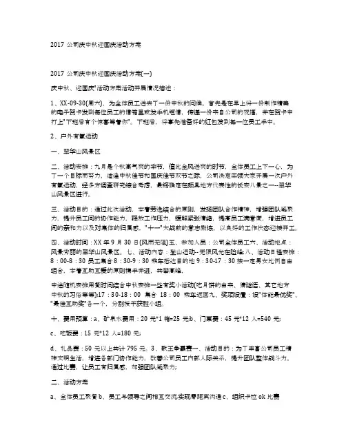 2017公司庆中秋迎国庆活动方案