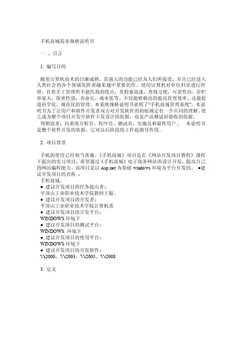 手机商城需求规格说明书