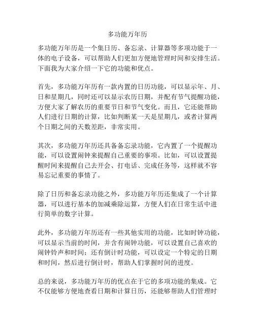 多功能万年历
