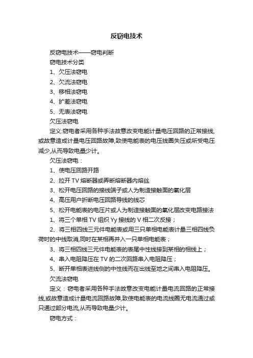 反窃电技术