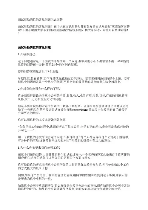面试后勤岗位的常见问题怎么回答