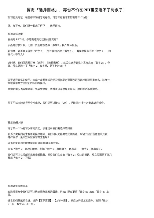 搞定「选择窗格」，再也不怕在PPT里面选不了对象了！