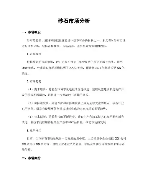 砂石市场分析