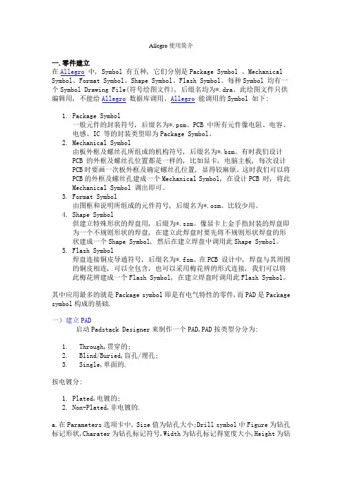 Allegro使用简介