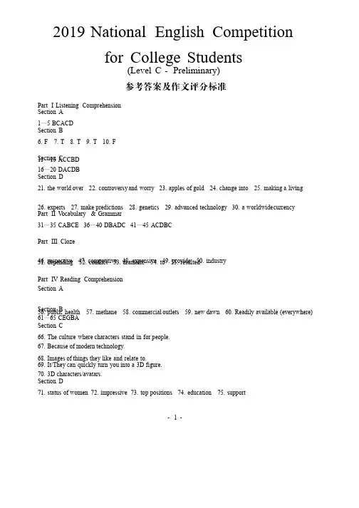 2019全国大学生英语英语竞赛C类初赛答案